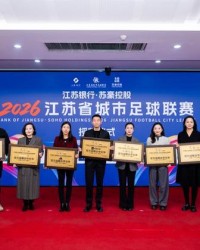 九游娱乐app下载-阿迪达斯牵手2026“苏超” 现象级体育IP加速赋能大众足球生态